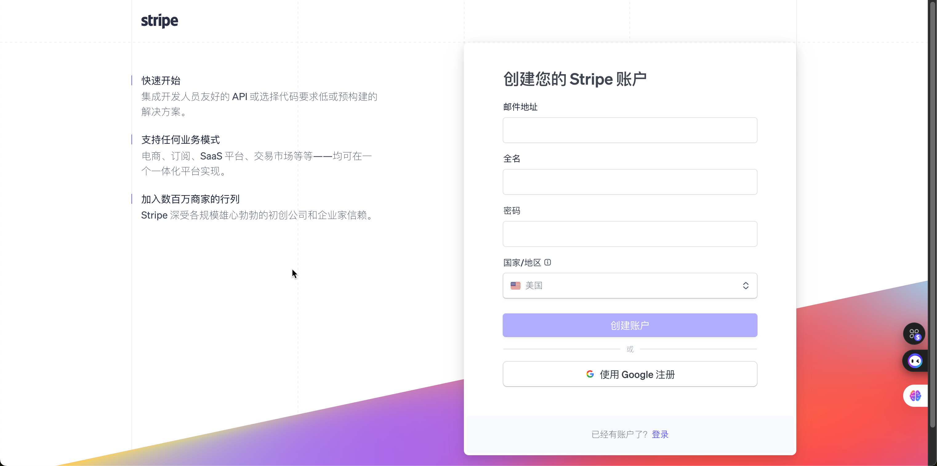 stripe-create-account