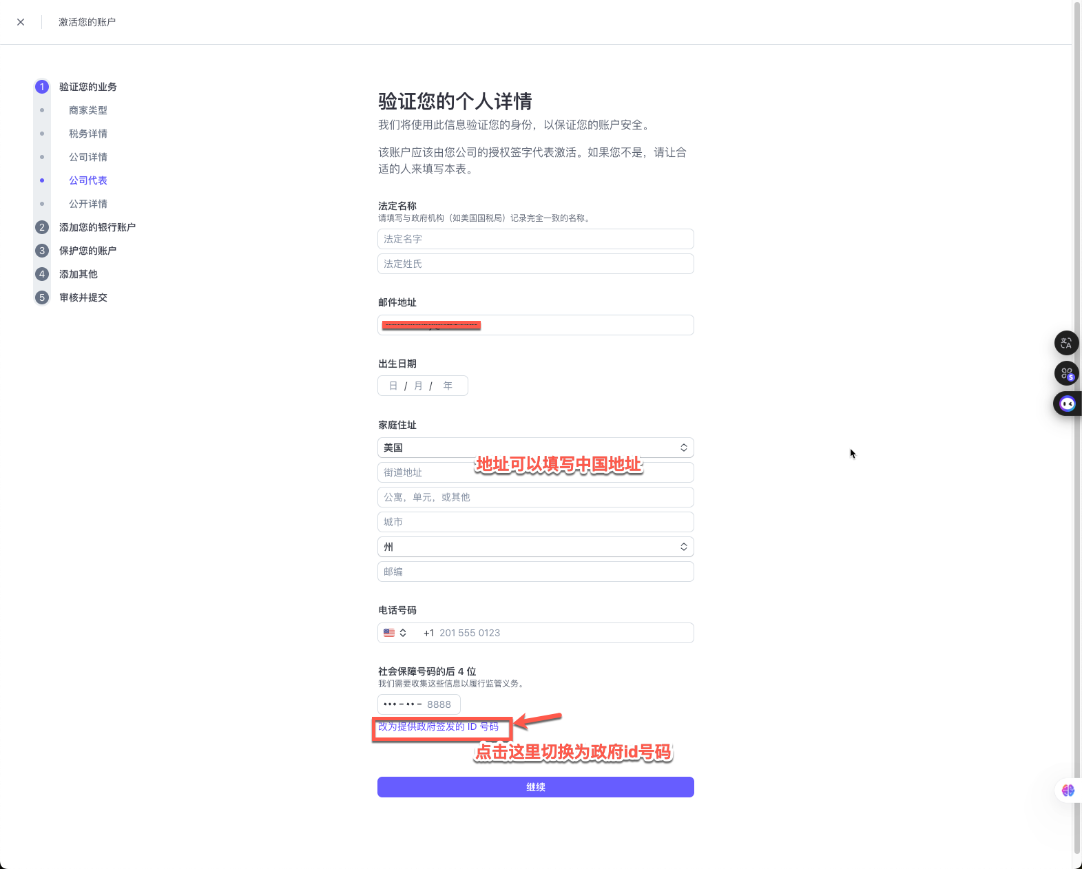 9-stripe-personal-info